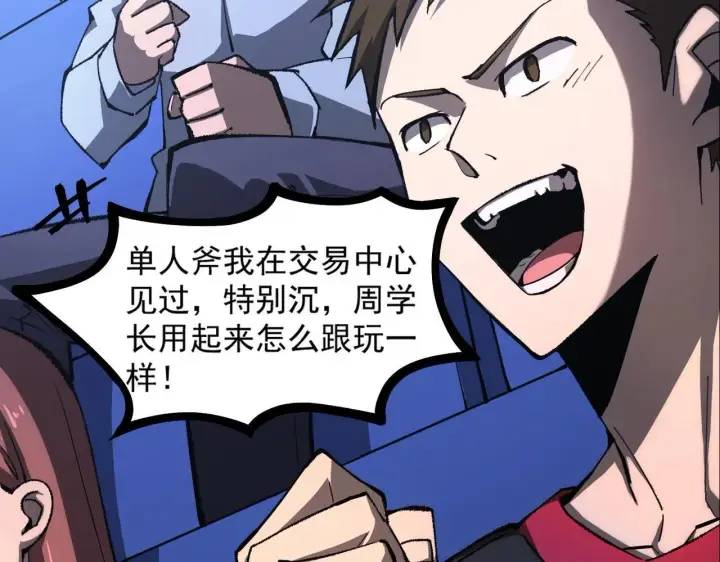 漫画《SSS级超越常理的圣骑士》第4话 噩梦难度：幽暗密林第106张图