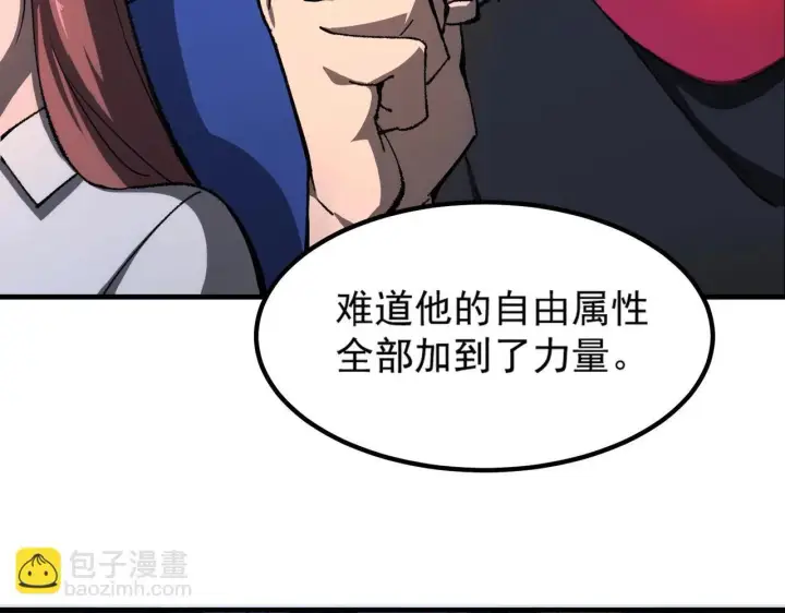 漫画《SSS级超越常理的圣骑士》第4话 噩梦难度：幽暗密林第107张图