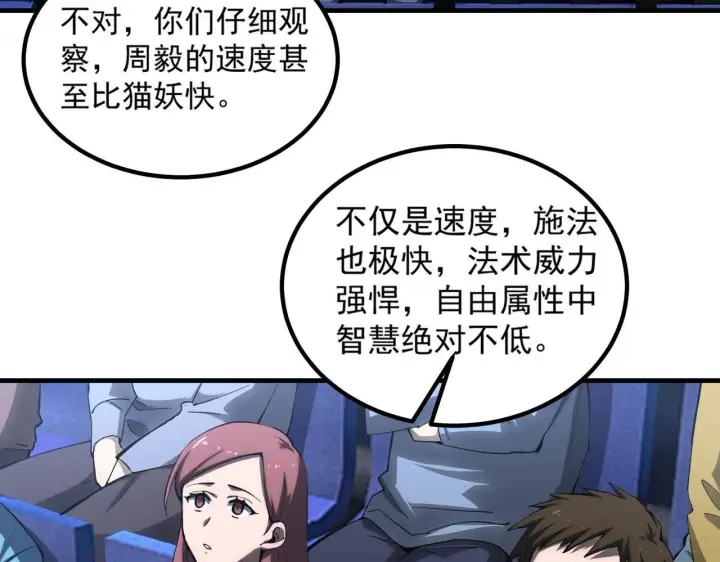 漫画《SSS级超越常理的圣骑士》第4话 噩梦难度：幽暗密林第109张图