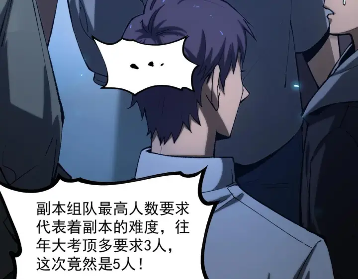 漫画《SSS级超越常理的圣骑士》第4话 噩梦难度：幽暗密林第11张图