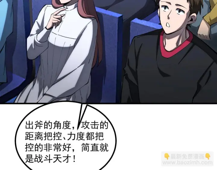 漫画《SSS级超越常理的圣骑士》第4话 噩梦难度：幽暗密林第110张图