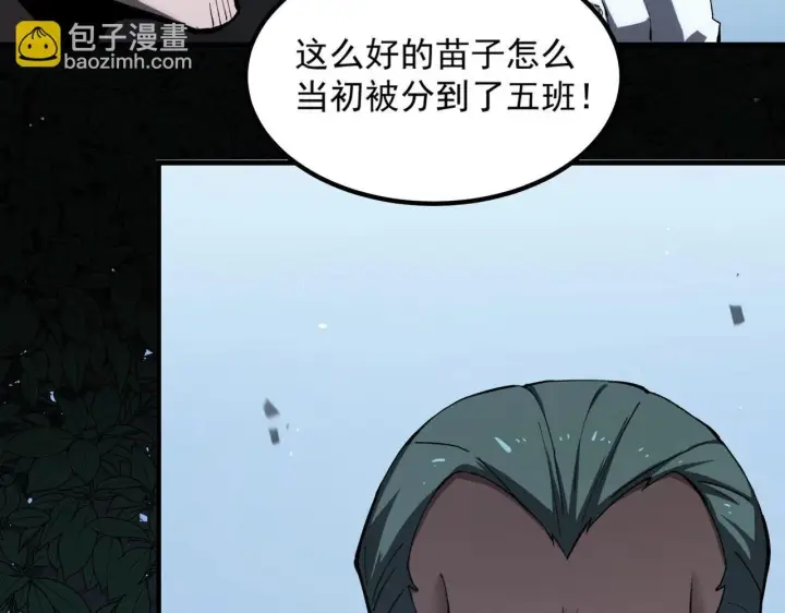 漫画《SSS级超越常理的圣骑士》第4话 噩梦难度：幽暗密林第112张图