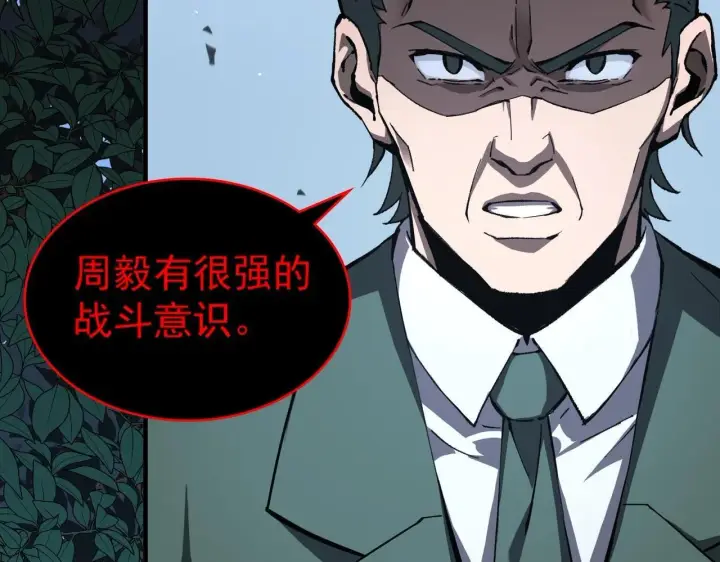 漫画《SSS级超越常理的圣骑士》第4话 噩梦难度：幽暗密林第113张图