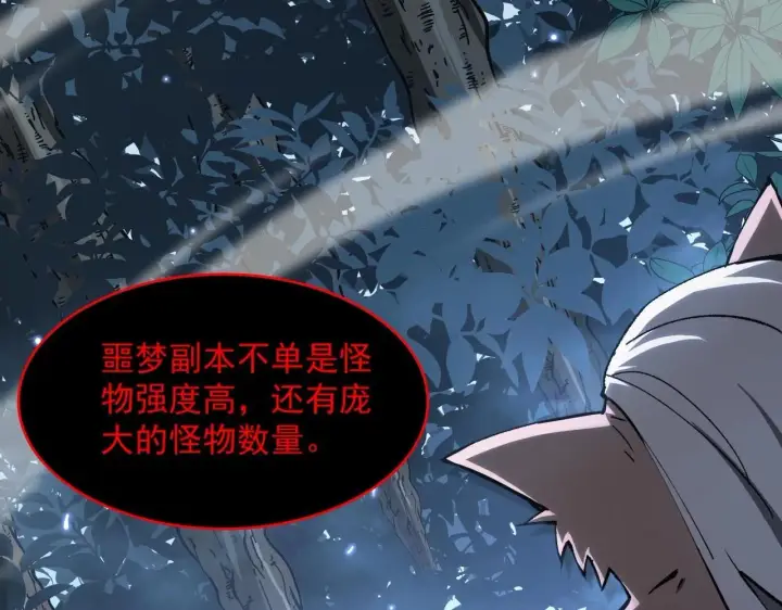 漫画《SSS级超越常理的圣骑士》第4话 噩梦难度：幽暗密林第115张图