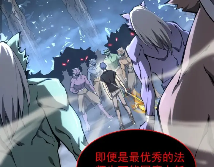 漫画《SSS级超越常理的圣骑士》第4话 噩梦难度：幽暗密林第116张图