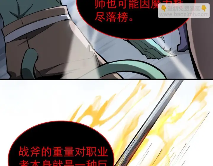 漫画《SSS级超越常理的圣骑士》第4话 噩梦难度：幽暗密林第117张图