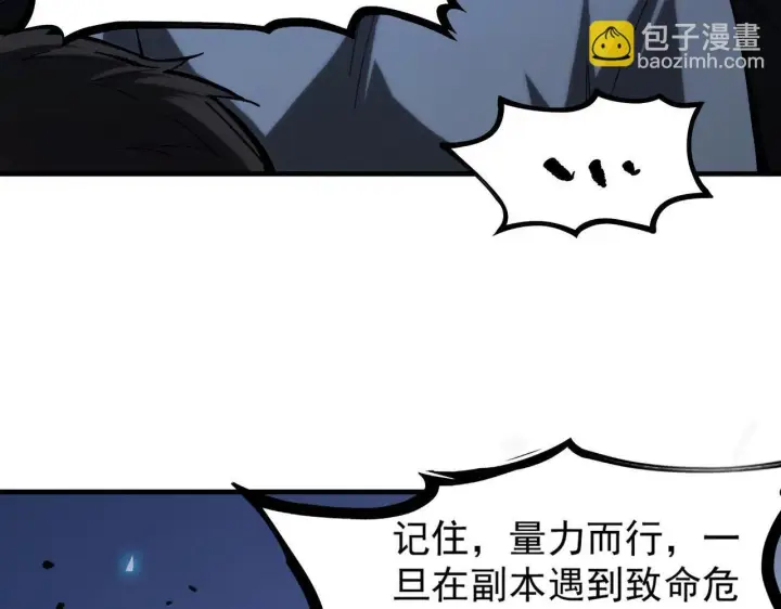 漫画《SSS级超越常理的圣骑士》第4话 噩梦难度：幽暗密林第12张图