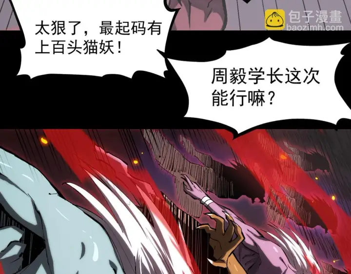 漫画《SSS级超越常理的圣骑士》第4话 噩梦难度：幽暗密林第128张图