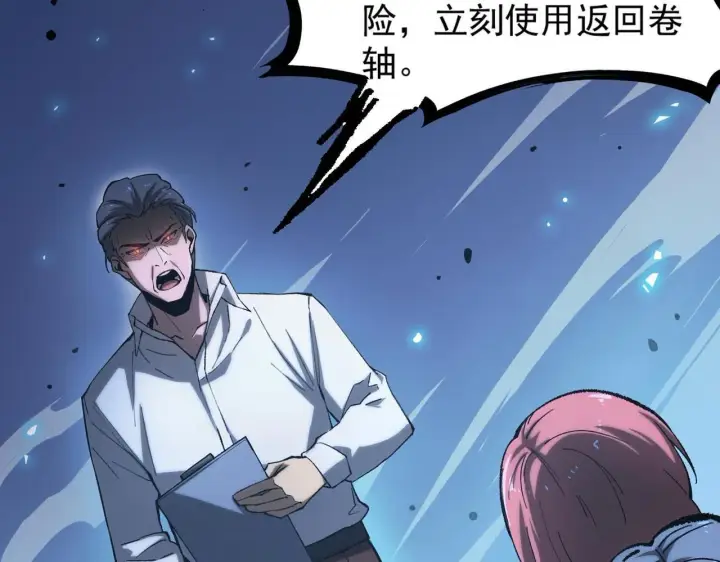 漫画《SSS级超越常理的圣骑士》第4话 噩梦难度：幽暗密林第13张图