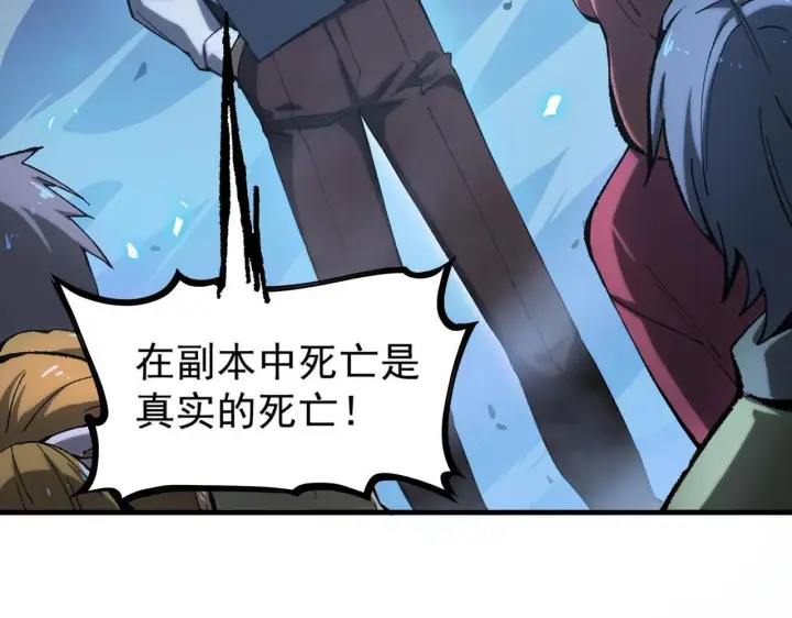 漫画《SSS级超越常理的圣骑士》第4话 噩梦难度：幽暗密林第14张图