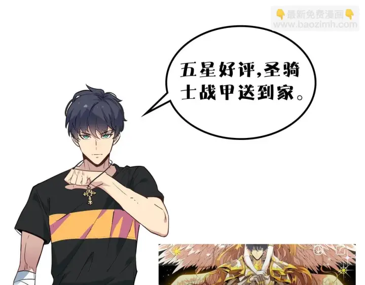 漫画《SSS级超越常理的圣骑士》第4话 噩梦难度：幽暗密林第177张图