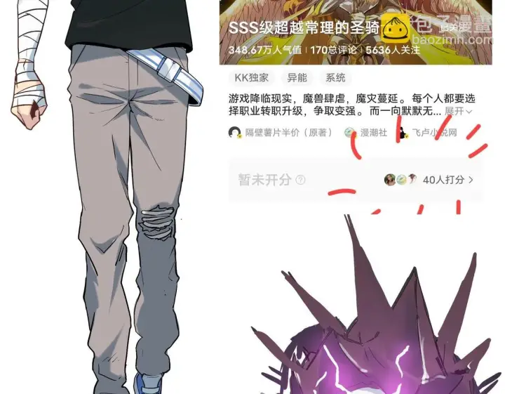 漫画《SSS级超越常理的圣骑士》第4话 噩梦难度：幽暗密林第178张图