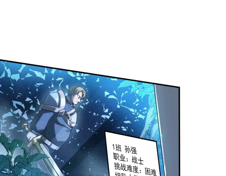 漫画《SSS级超越常理的圣骑士》第4话 噩梦难度：幽暗密林第23张图