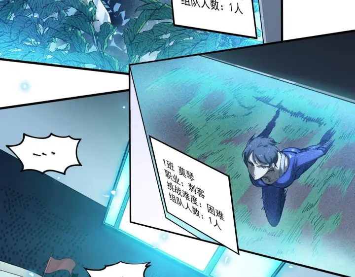 漫画《SSS级超越常理的圣骑士》第4话 噩梦难度：幽暗密林第24张图