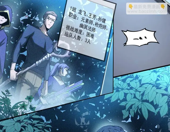 漫画《SSS级超越常理的圣骑士》第4话 噩梦难度：幽暗密林第26张图