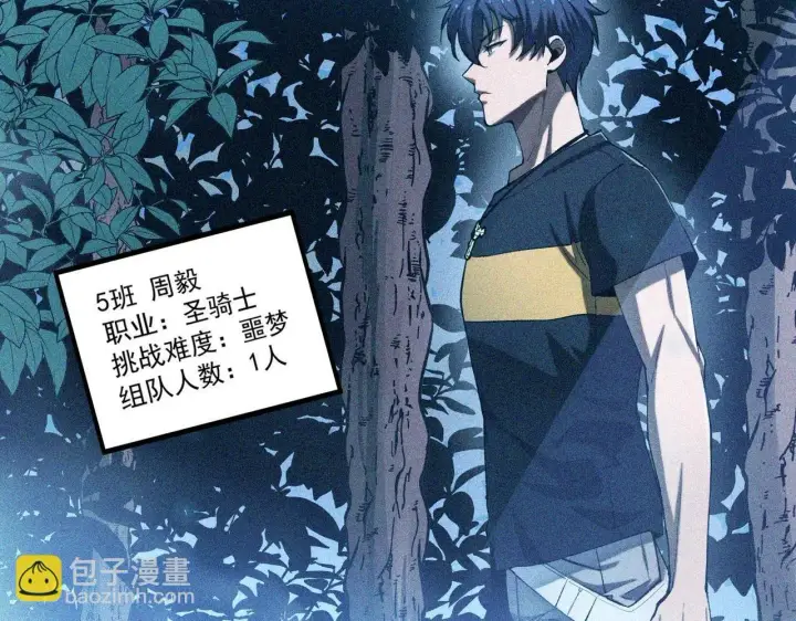 漫画《SSS级超越常理的圣骑士》第4话 噩梦难度：幽暗密林第27张图