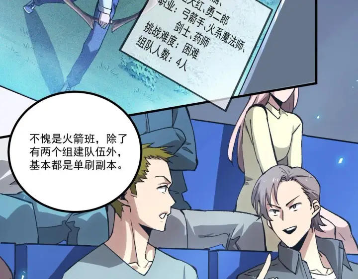 漫画《SSS级超越常理的圣骑士》第4话 噩梦难度：幽暗密林第29张图