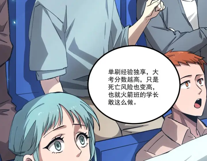 漫画《SSS级超越常理的圣骑士》第4话 噩梦难度：幽暗密林第30张图