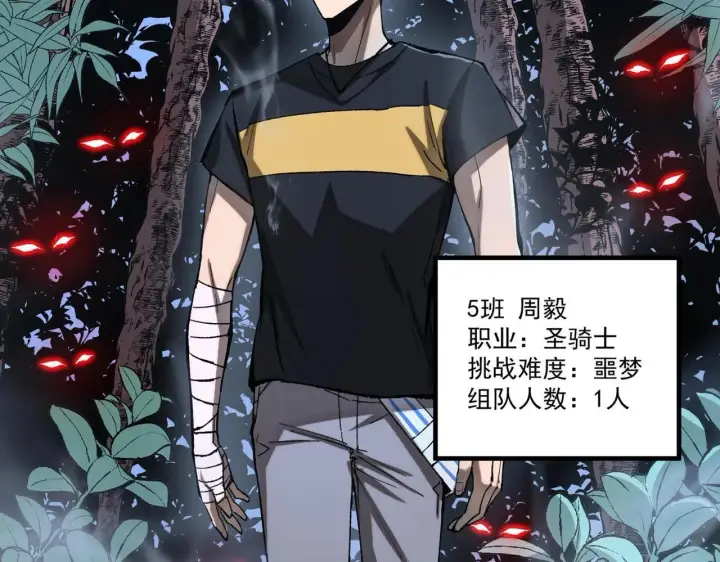 漫画《SSS级超越常理的圣骑士》第4话 噩梦难度：幽暗密林第34张图