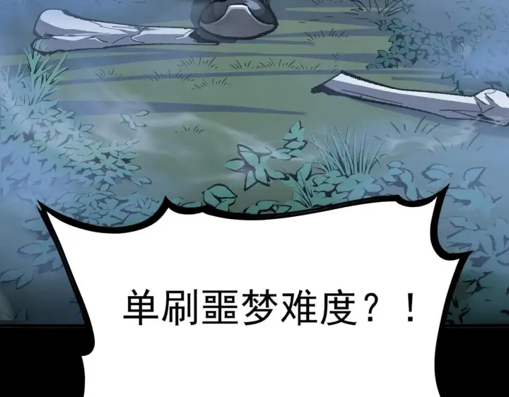 漫画《SSS级超越常理的圣骑士》第4话 噩梦难度：幽暗密林第36张图