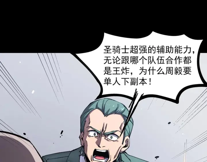 漫画《SSS级超越常理的圣骑士》第4话 噩梦难度：幽暗密林第40张图