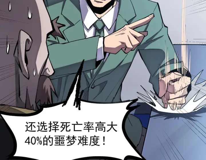 漫画《SSS级超越常理的圣骑士》第4话 噩梦难度：幽暗密林第41张图