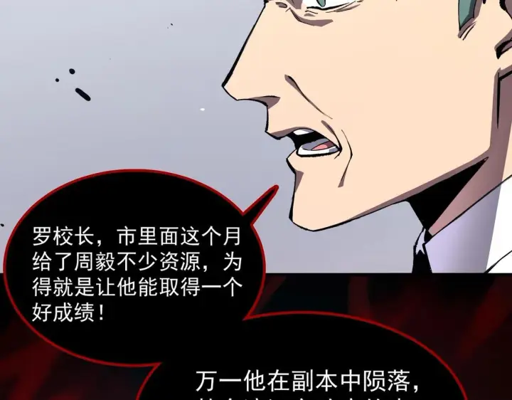 漫画《SSS级超越常理的圣骑士》第4话 噩梦难度：幽暗密林第43张图