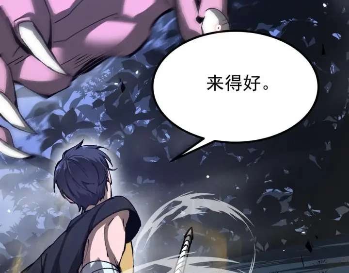 漫画《SSS级超越常理的圣骑士》第4话 噩梦难度：幽暗密林第60张图