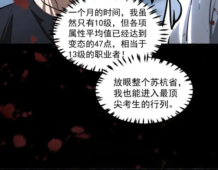 漫画《SSS级超越常理的圣骑士》第4话 噩梦难度：幽暗密林第76张图
