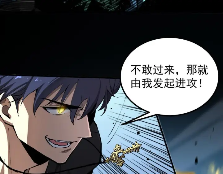 漫画《SSS级超越常理的圣骑士》第4话 噩梦难度：幽暗密林第79张图