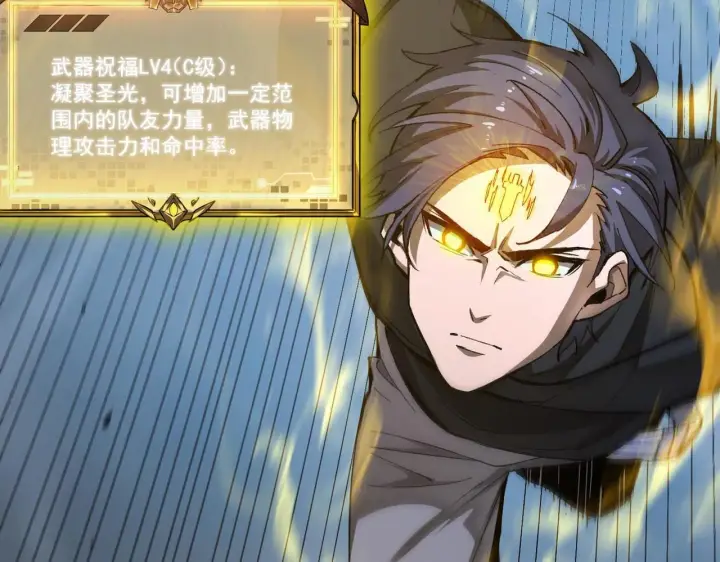 漫画《SSS级超越常理的圣骑士》第4话 噩梦难度：幽暗密林第81张图