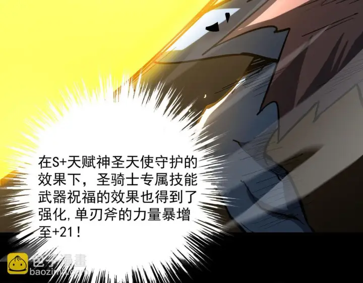 漫画《SSS级超越常理的圣骑士》第4话 噩梦难度：幽暗密林第87张图