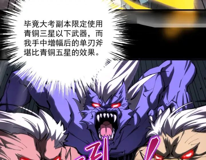 漫画《SSS级超越常理的圣骑士》第4话 噩梦难度：幽暗密林第91张图