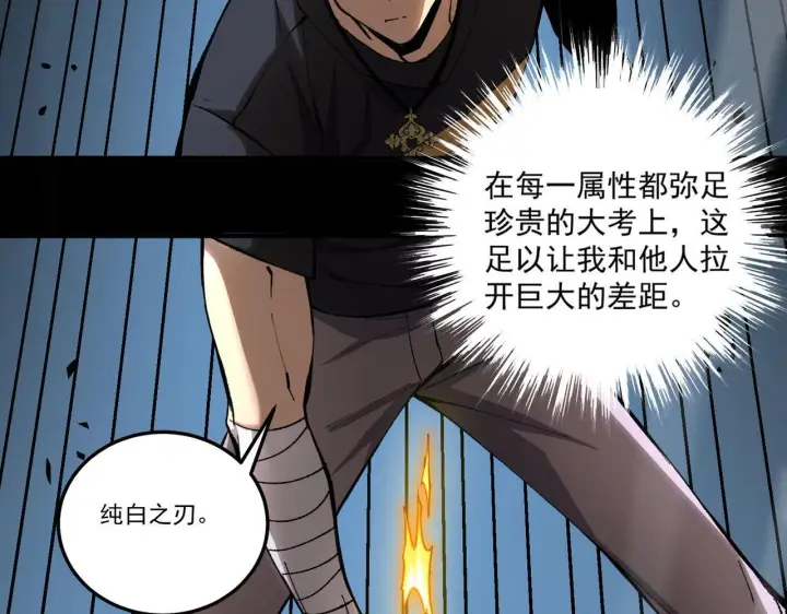 漫画《SSS级超越常理的圣骑士》第4话 噩梦难度：幽暗密林第93张图