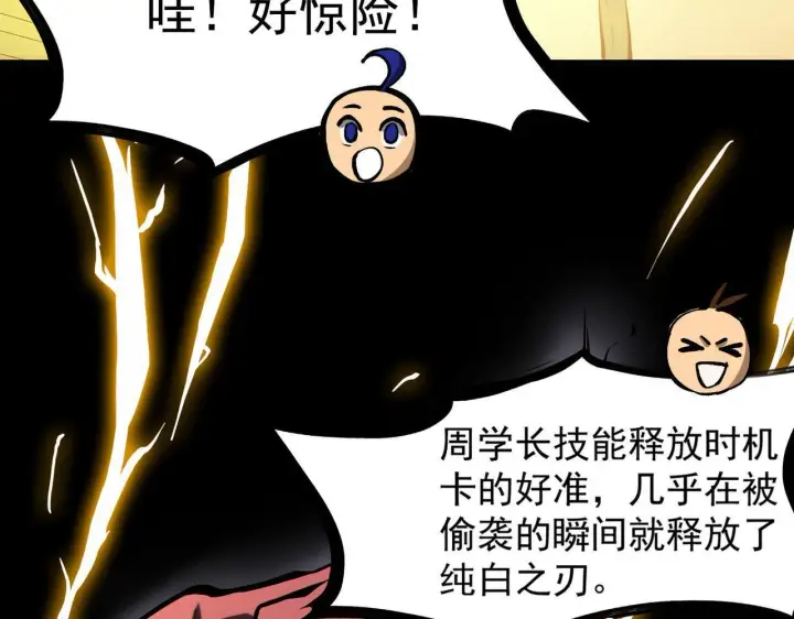 漫画《SSS级超越常理的圣骑士》第4话 噩梦难度：幽暗密林第97张图