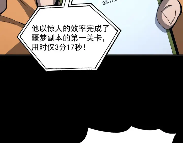 《SSS级超越常理的圣骑士》第5话 横扫副本图12