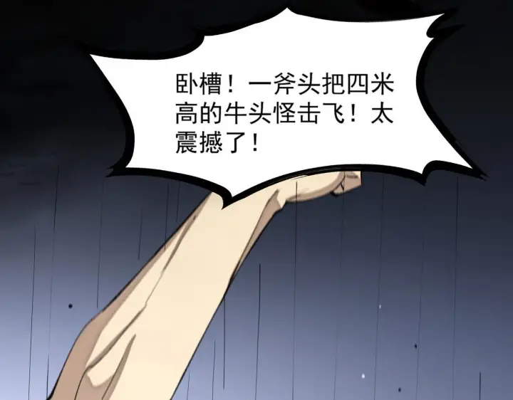 《SSS级超越常理的圣骑士》第5话 横扫副本图136