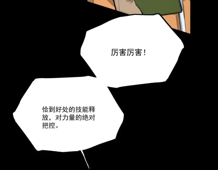 《SSS级超越常理的圣骑士》第5话 横扫副本图141