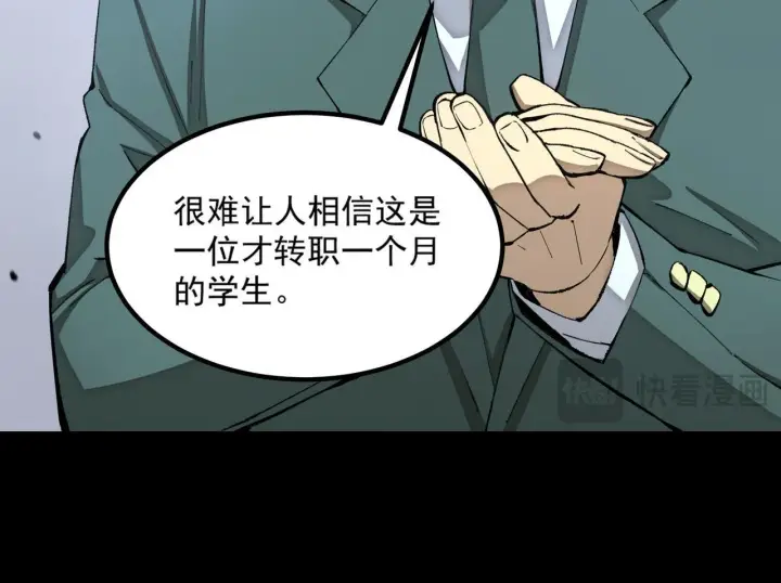 《SSS级超越常理的圣骑士》第5话 横扫副本图143