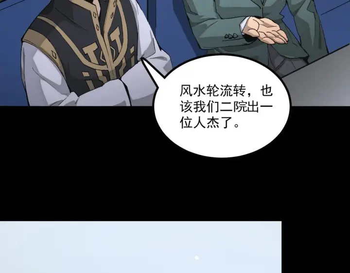 《SSS级超越常理的圣骑士》第5话 横扫副本图145