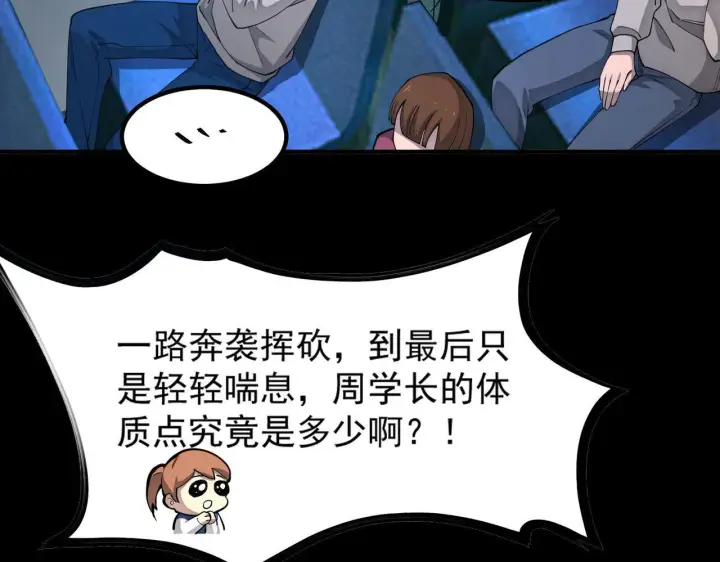 《SSS级超越常理的圣骑士》第5话 横扫副本图15