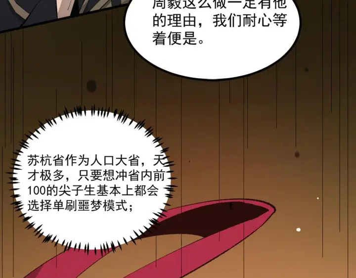 《SSS级超越常理的圣骑士》第5话 横扫副本图152