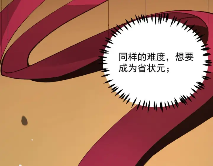《SSS级超越常理的圣骑士》第5话 横扫副本图153