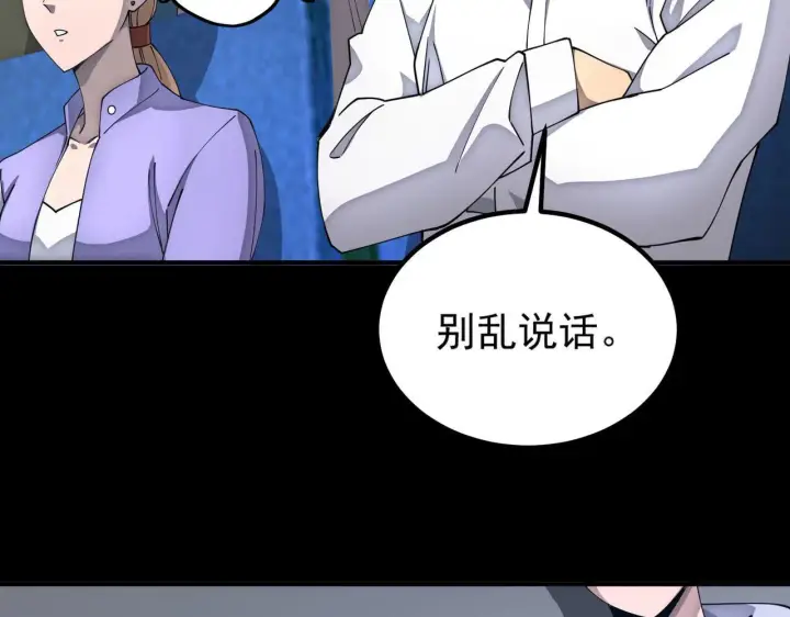 《SSS级超越常理的圣骑士》第5话 横扫副本图18