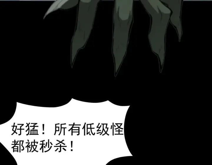 《SSS级超越常理的圣骑士》第5话 横扫副本图83