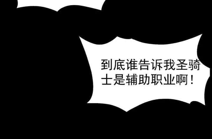 《SSS级超越常理的圣骑士》第5话 横扫副本图84