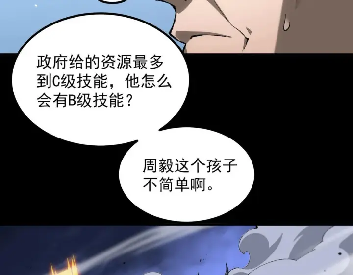 《SSS级超越常理的圣骑士》第5话 横扫副本图88