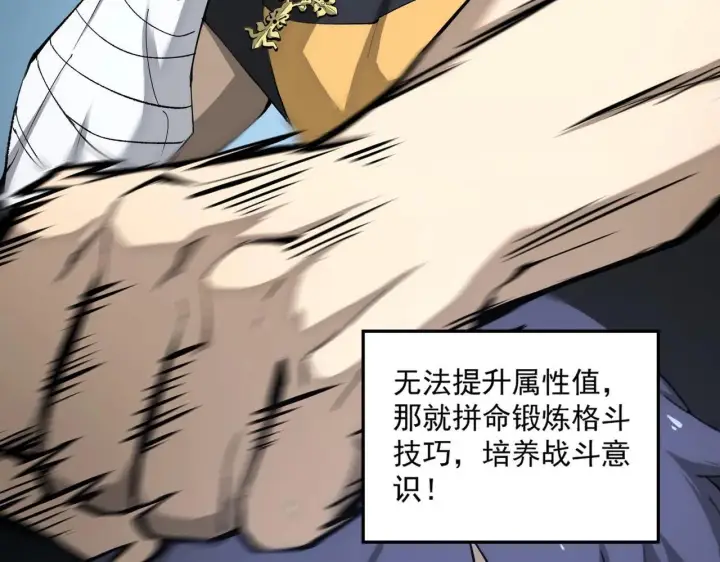 漫画《SSS级超越常理的圣骑士》第6话 第一名第105张图