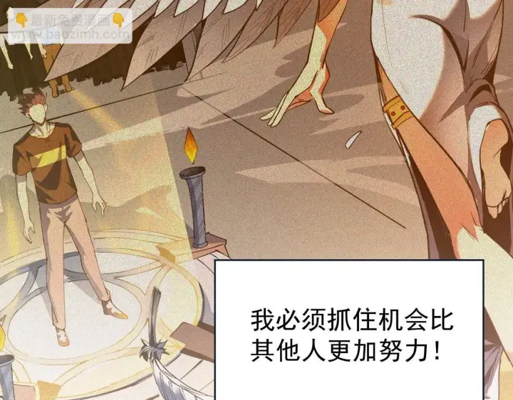 漫画《SSS级超越常理的圣骑士》第6话 第一名第110张图