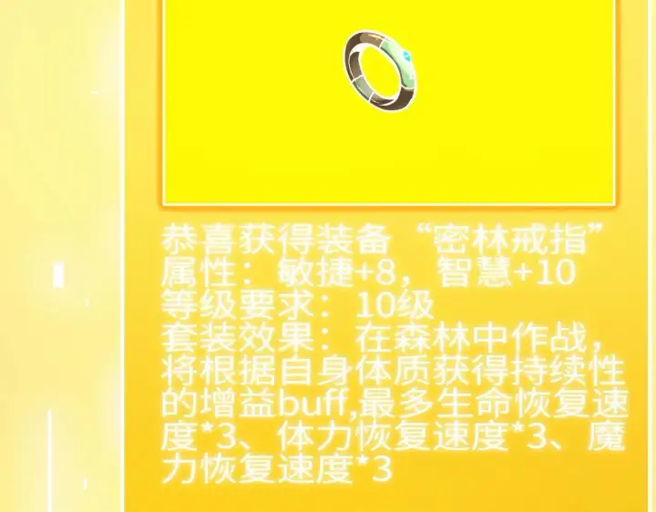 漫画《SSS级超越常理的圣骑士》第6话 第一名第121张图